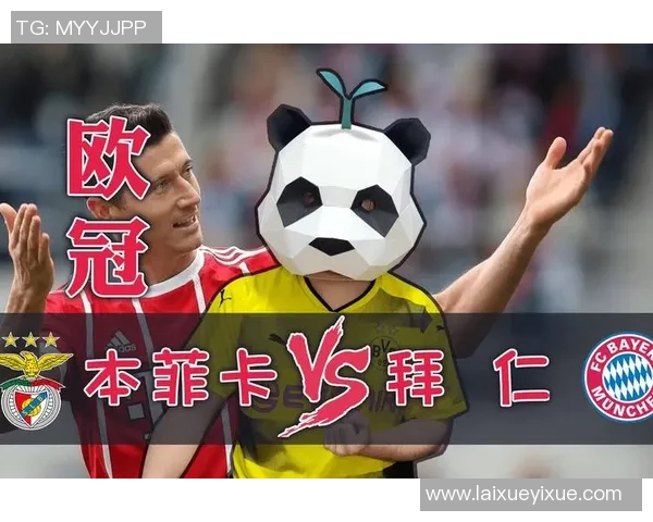英超激战：拜仁与本菲卡战平点球大战引发全场狂欢与十大精彩进球回顾